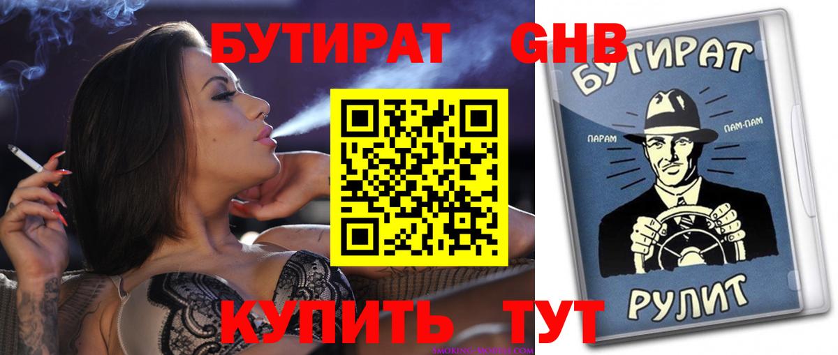 БУТИРАТ  Бутират Butirat  Вход с VPN  Луга 