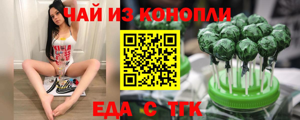 Печенье с ТГК марихуана  Вход с VPN  Луга 