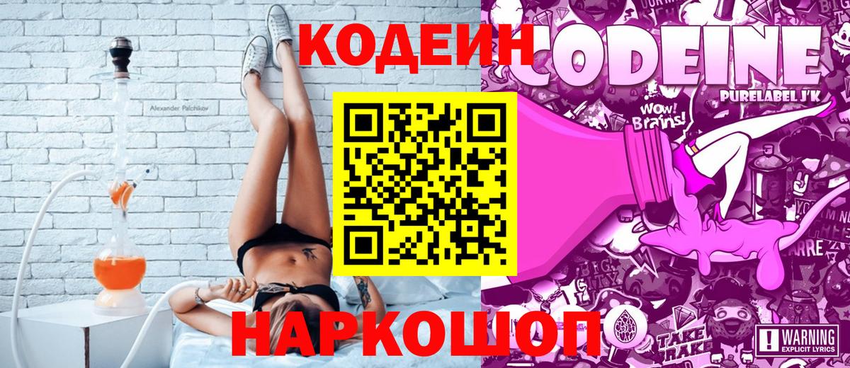 Кодеиновый сироп Lean напиток Lean (лин) Луга