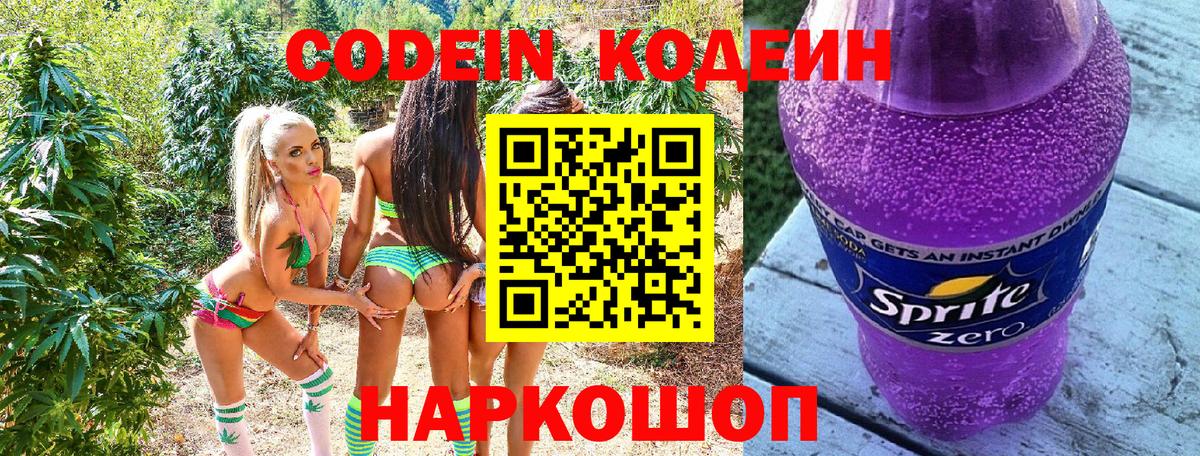 Кодеиновый сироп Lean Purple Drank  Codein Purple Drank  купить наркотик  Луга  Вход с VPN 