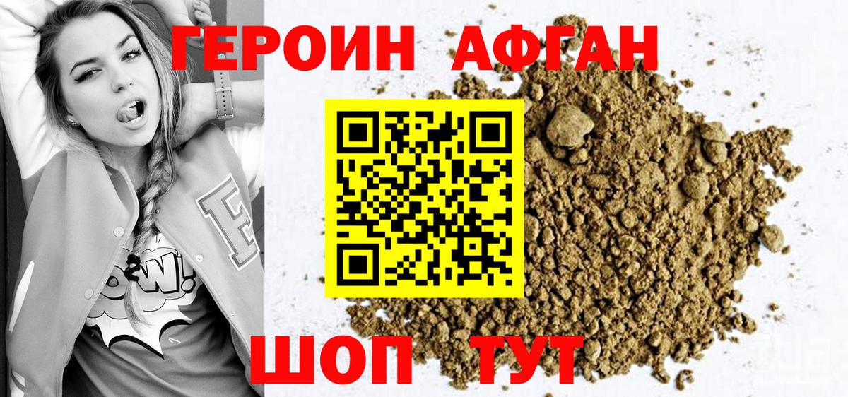 Героин белый Луга
