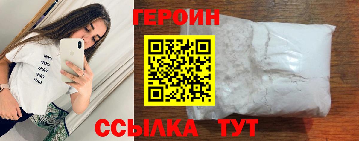 Героин Heroin  Вход с VPN  Луга 