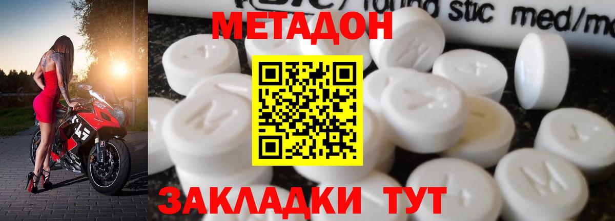 Метадон methadone  Вход с VPN  Метадон VHQ  Луга 